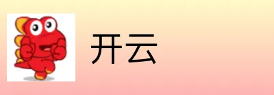 开云